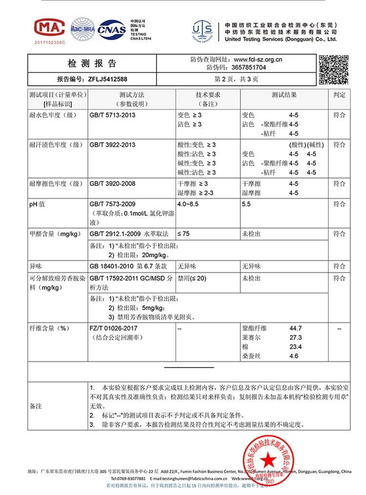 polo衫檢測報(bào)告