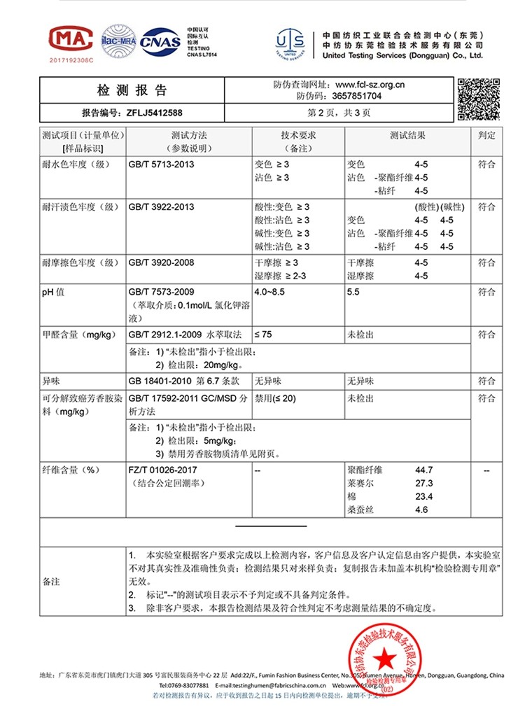 polo衫檢測報(bào)告